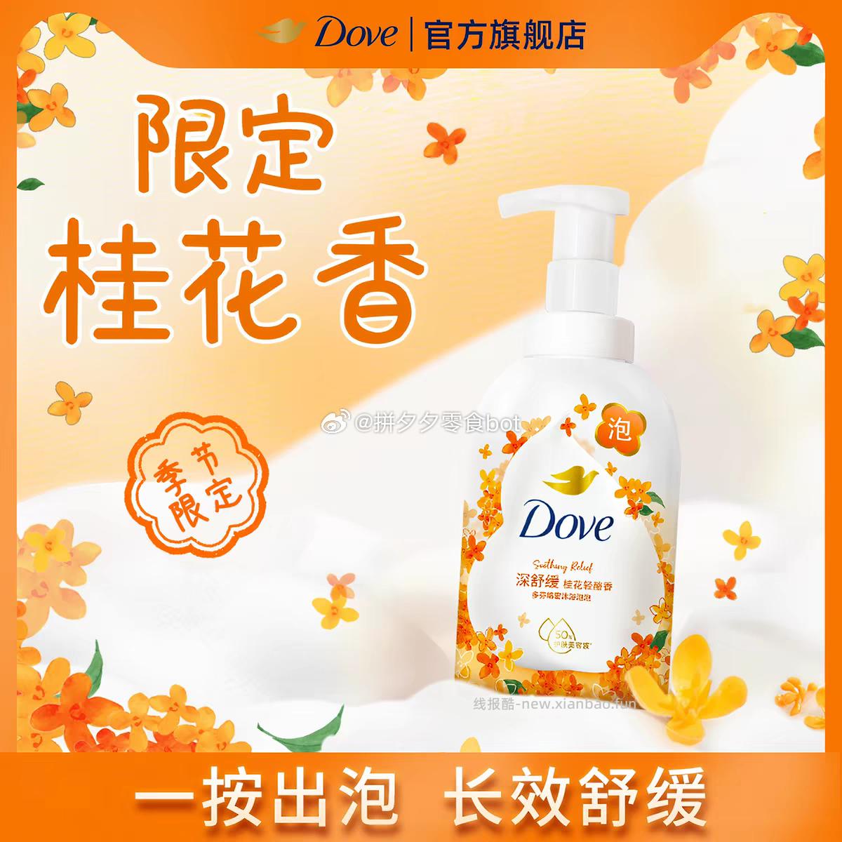 多芬云朵泡泡沐浴露400g 22.5元 - 线报酷