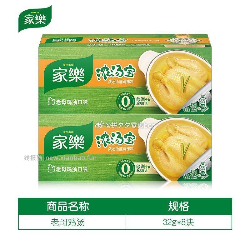 家乐浓汤宝32g*8块 16.9元 - 线报酷
