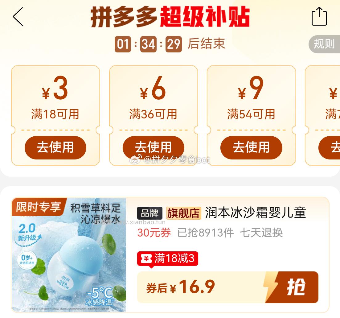 润本冰沙霜替换装50g*2瓶 16.9元 - 线报酷