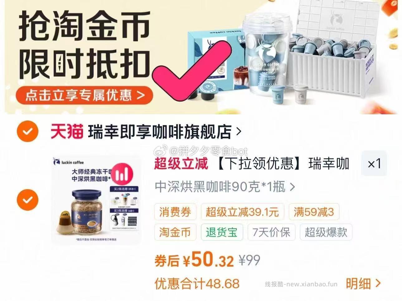 瑞幸大师级深烘黑咖啡90g 50.3元 - 线报酷