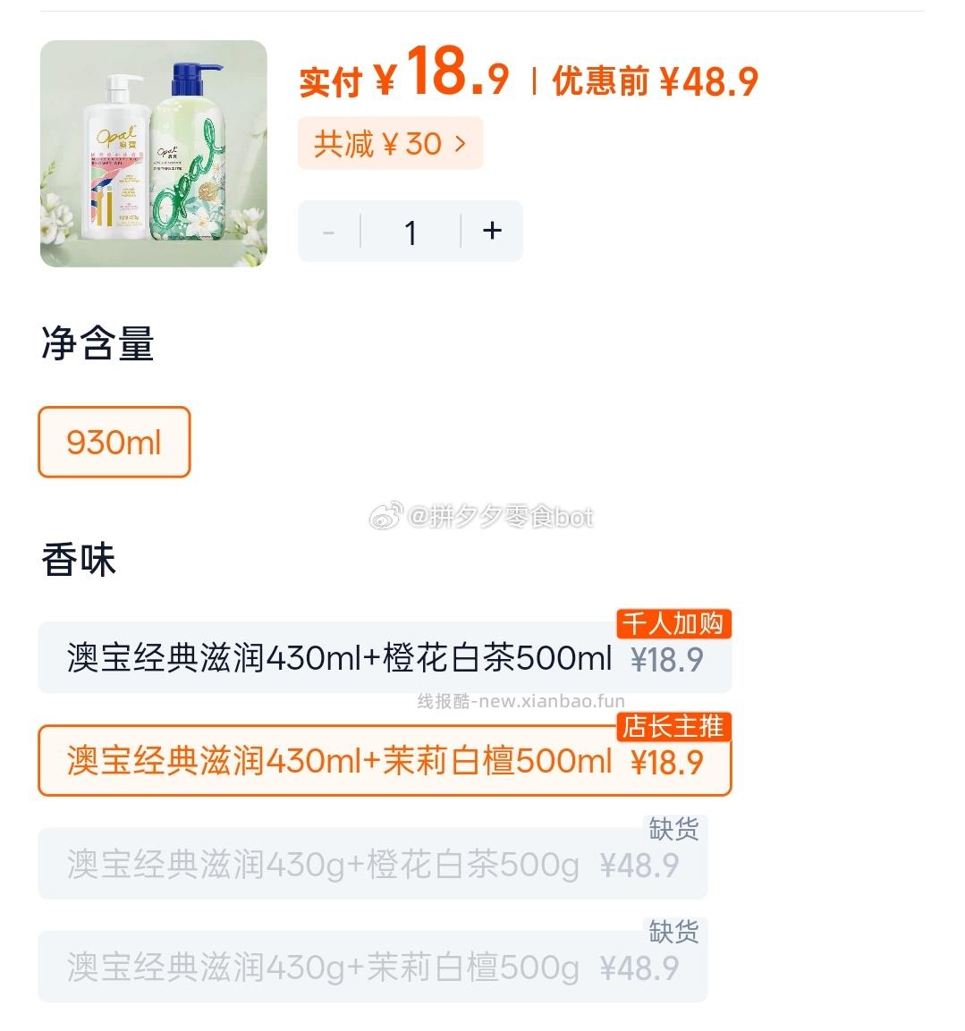 澳宝沐浴露2瓶 18.9元 - 线报酷