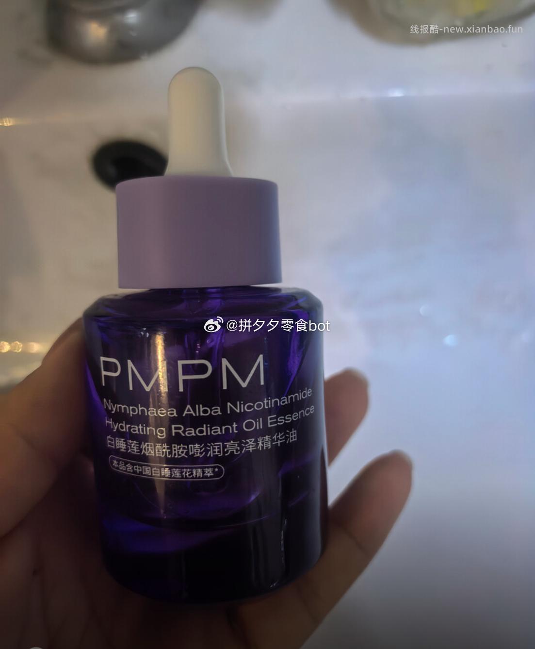 PMPM白睡莲精华油30ml+面膜1片 45元 - 线报酷