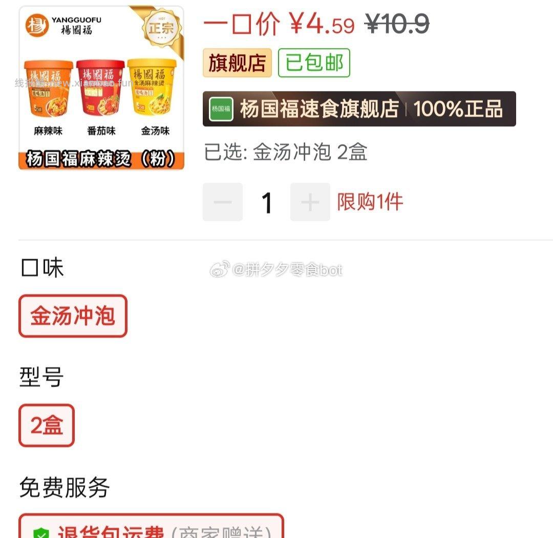 杨国福麻辣烫冲泡速食2盒 4.59元 - 线报酷