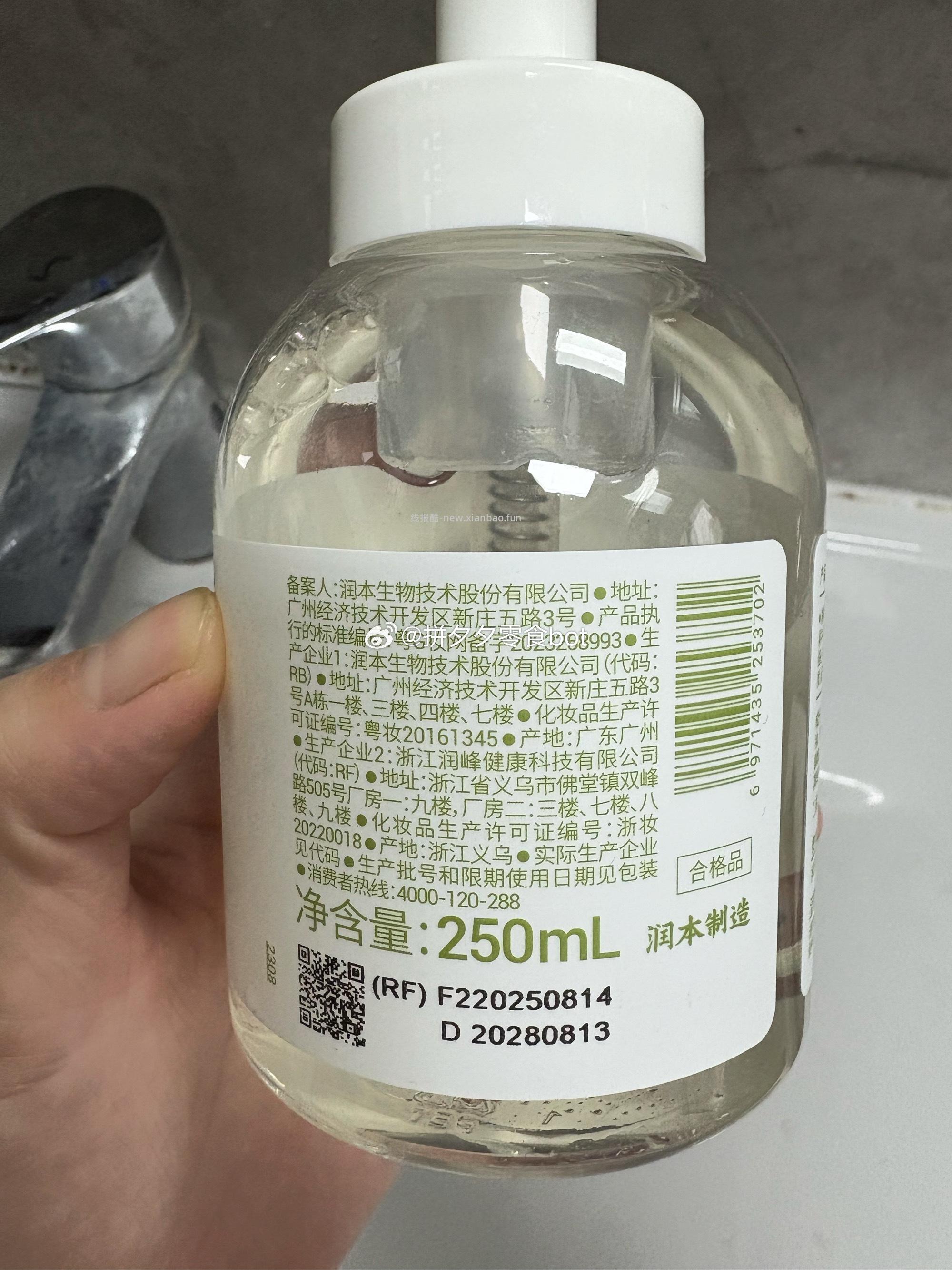 润本泡泡洗手液250ml*2瓶 19.9元 - 线报酷
