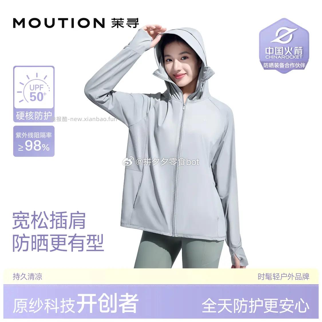 茉寻宽松防晒衣 59元 - 线报酷