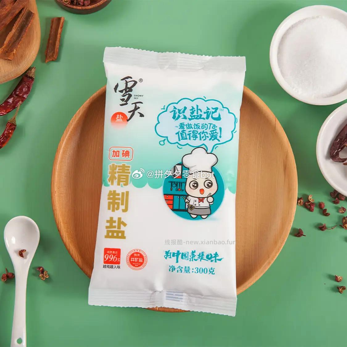 雪天盐识盐记食用盐300g*2袋 1.1元 - 线报酷