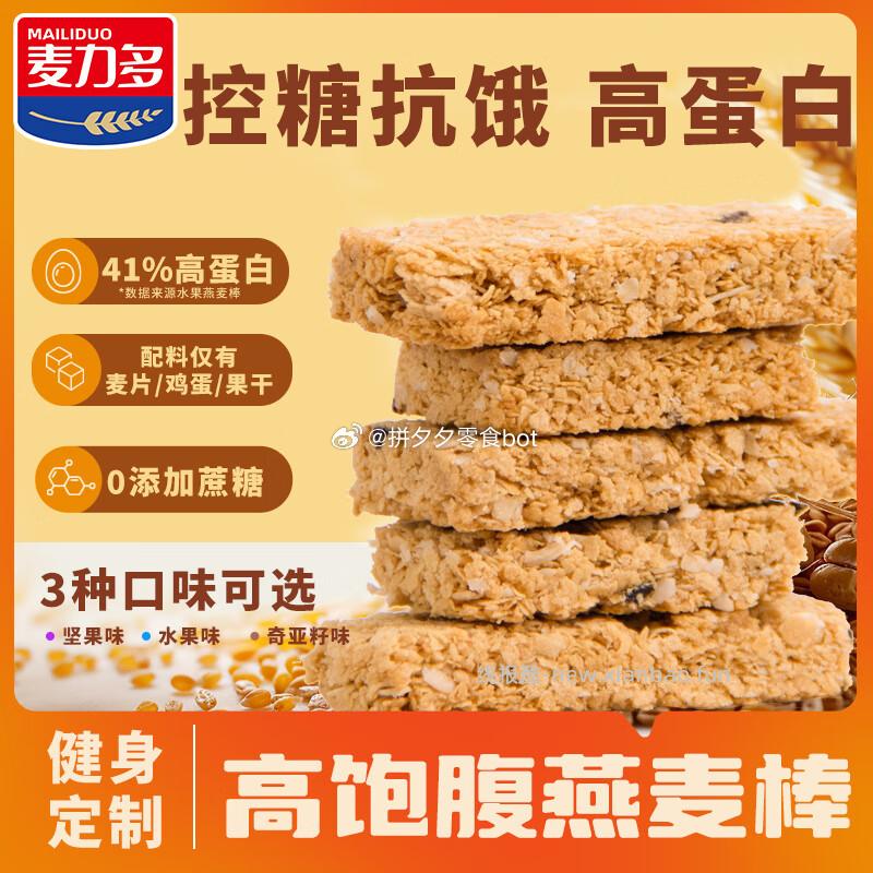 麦力多高蛋白燕麦棒100g*3袋 9.9元 - 线报酷