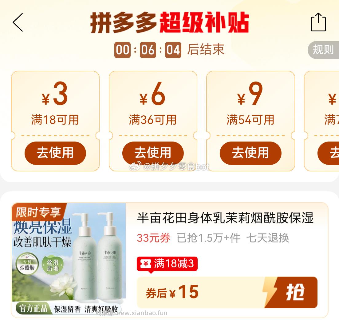 半亩花田茉莉烟酰胺身体乳250g 15元 - 线报酷