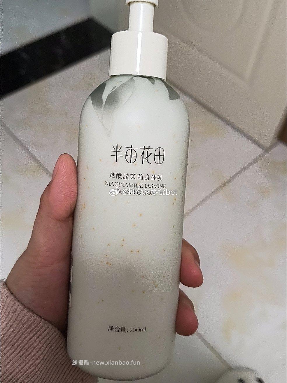 半亩花田茉莉烟酰胺身体乳250g 15元 - 线报酷