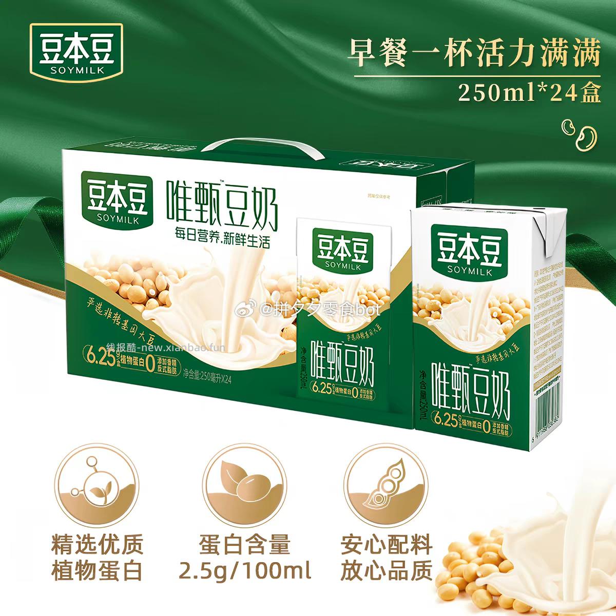 豆本豆唯甄红枣豆奶250ml*24盒 26.9元 - 线报酷