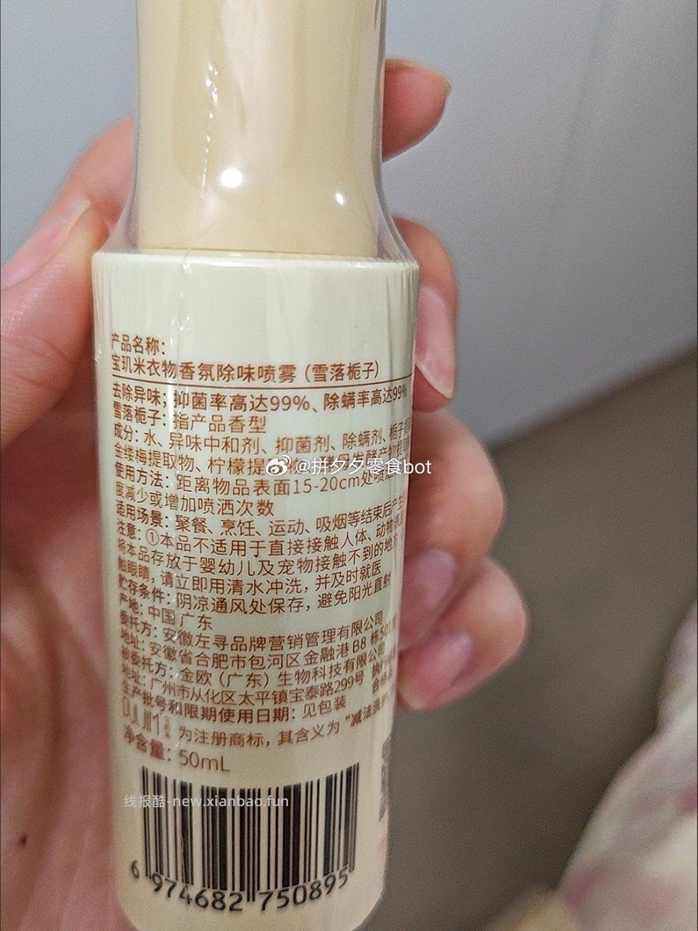 宝玑米衣物香氛喷雾50ML*2瓶 16.9元 - 线报酷