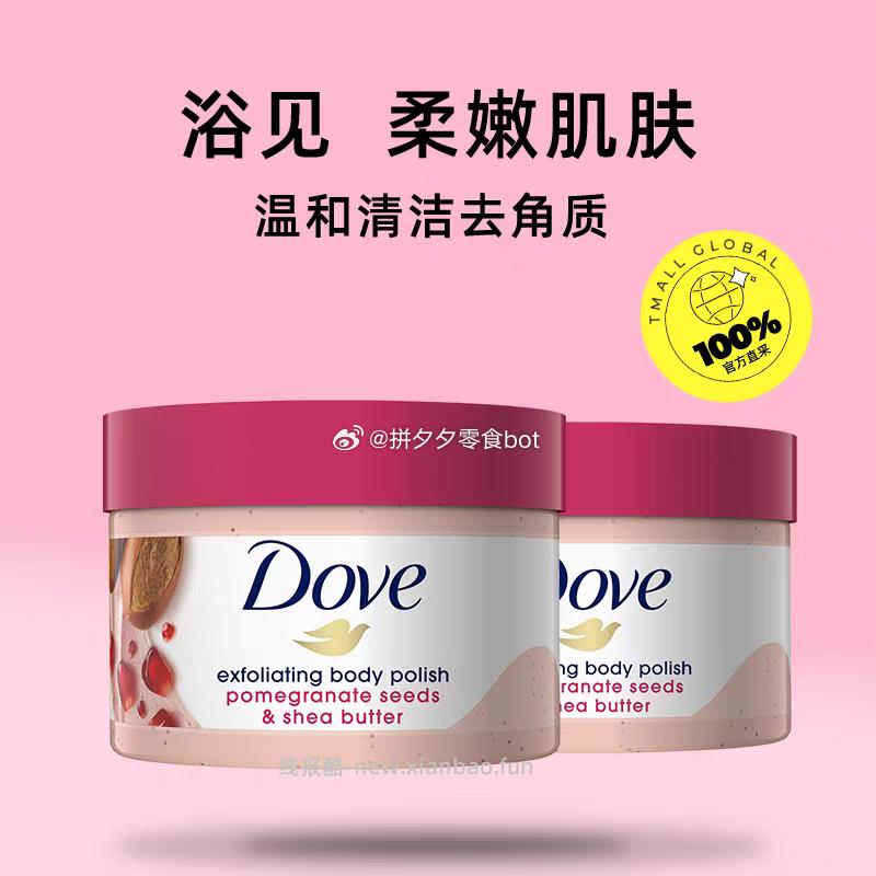 多芬石榴籽身体磨砂膏298g*2罐 61.65元 - 线报酷