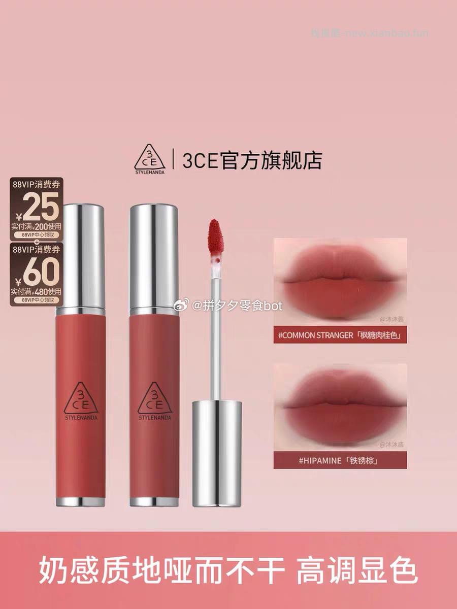 3CE柔雾唇泥任选2支 76元 - 线报酷