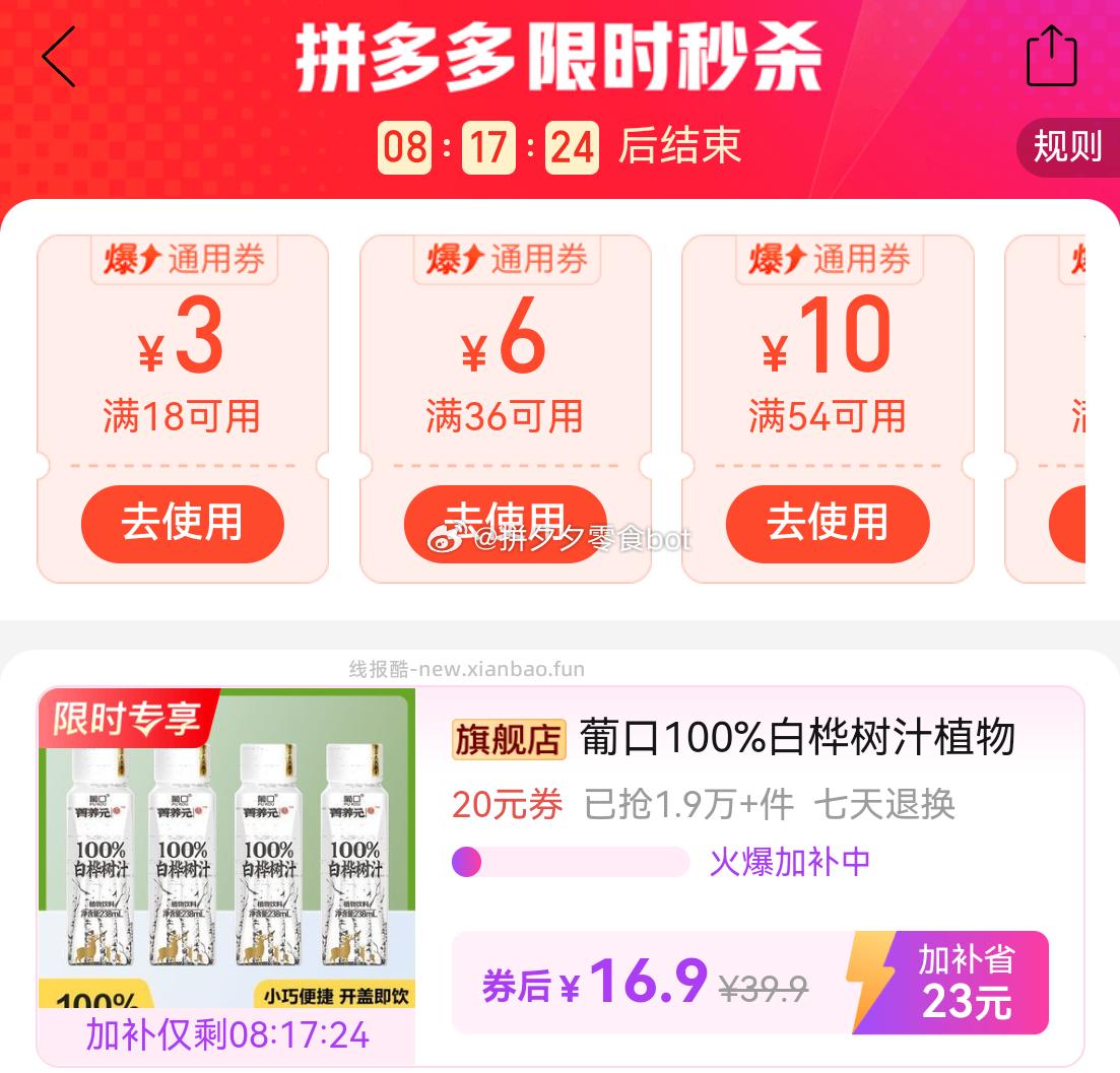 葡口白桦树汁238ml*10瓶 16.9元 - 线报酷