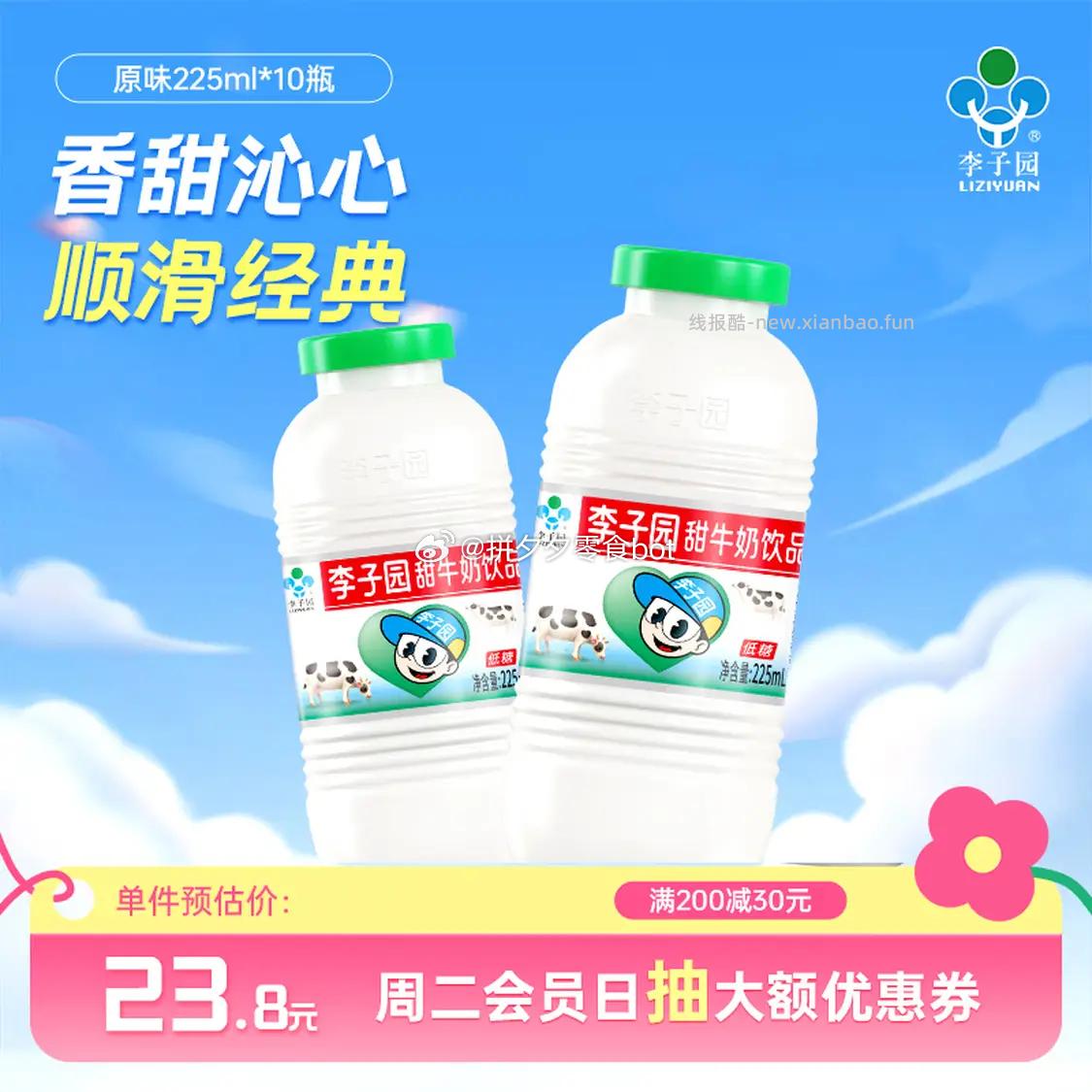 李子园甜牛奶225ml*10瓶 17.9元 - 线报酷