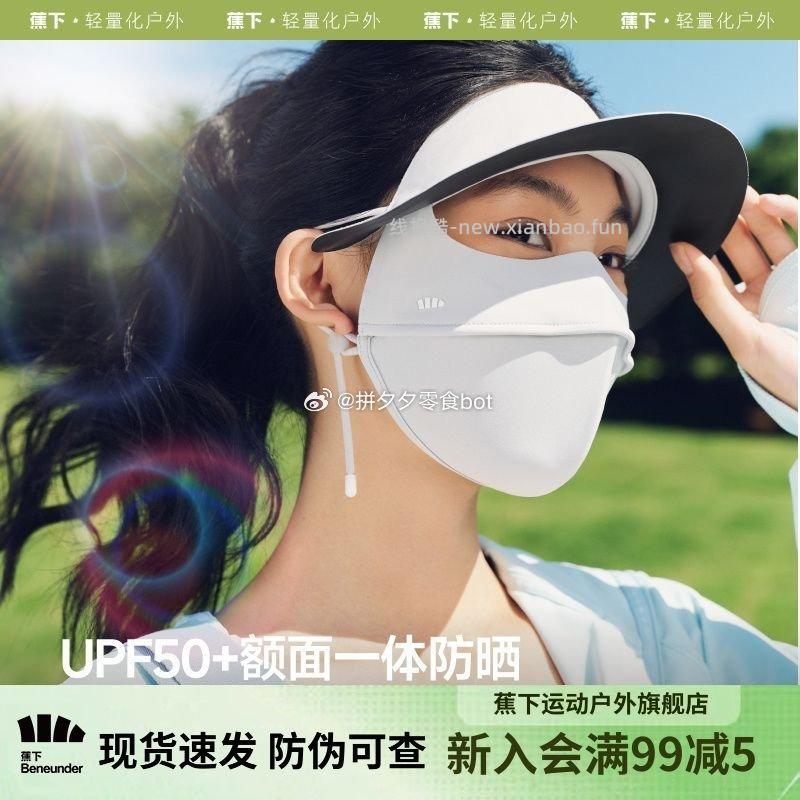 蕉下 帽檐款全脸防晒面罩66 - 线报酷