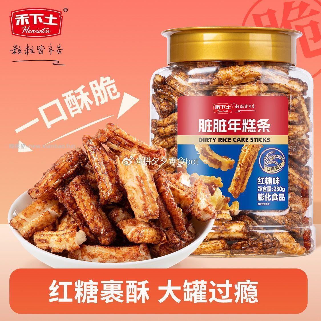 禾下土红糖脏脏年糕230g 16.3元 - 线报酷