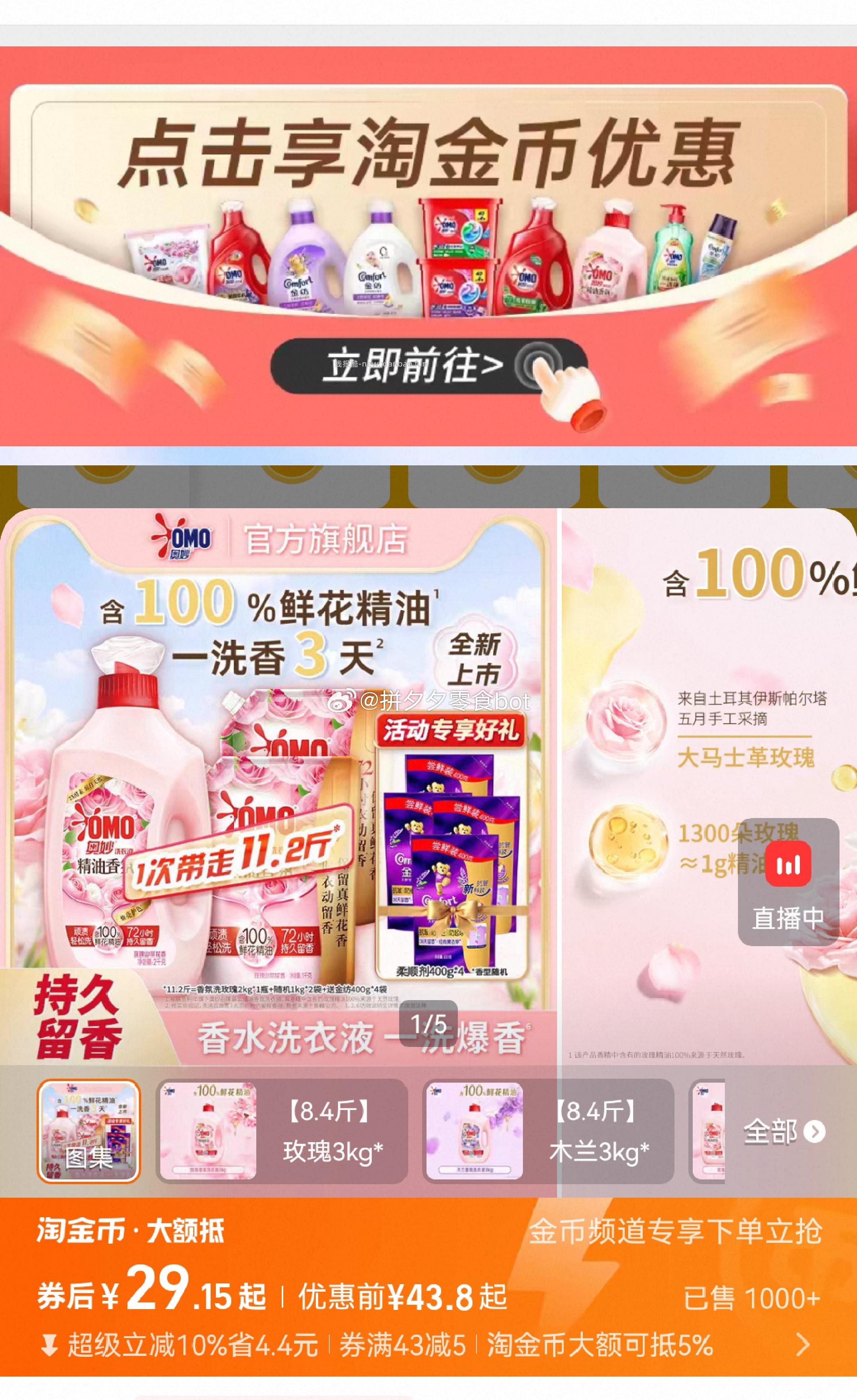 奥妙洗衣液6斤+柔顺剂2.4斤 29.1元 - 线报酷