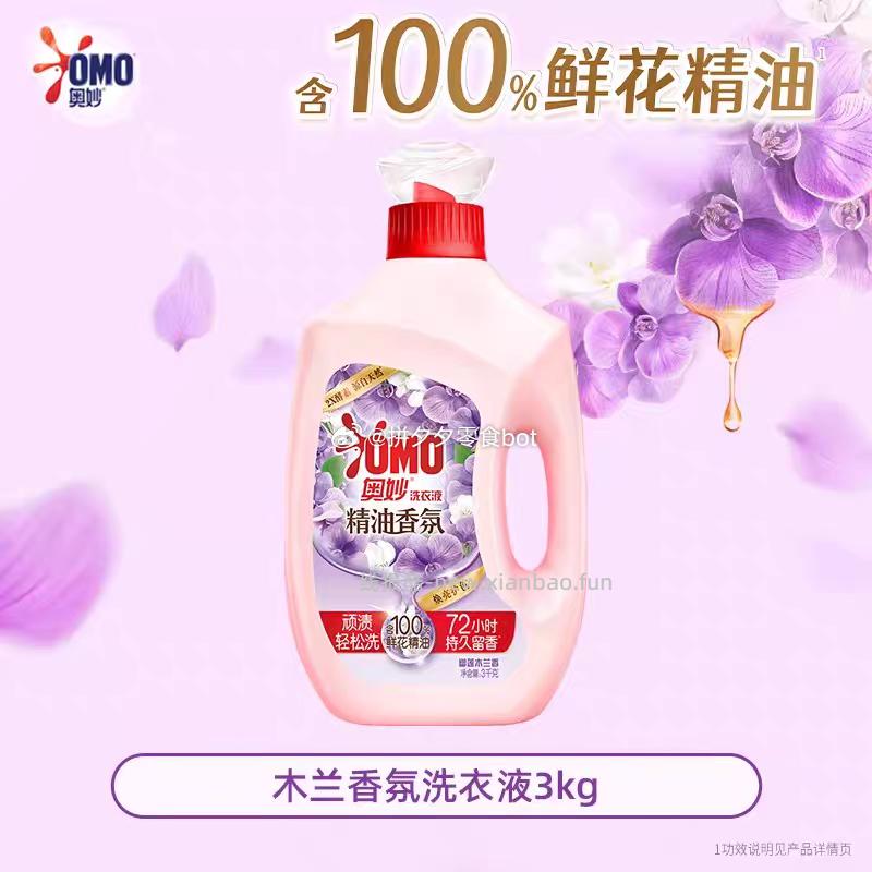 奥妙洗衣液6斤+柔顺剂2.4斤 29.1元 - 线报酷