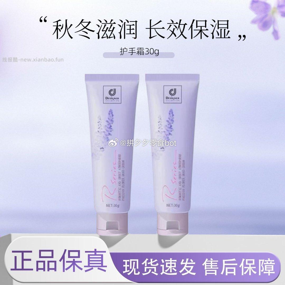 科士威护手霜30g*3支 9.9元 - 线报酷