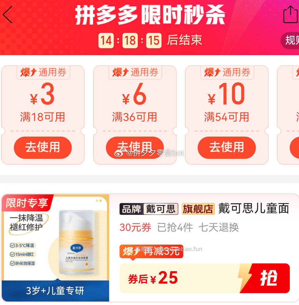 戴可思金盏花冰沙面霜30g 25元 - 线报酷