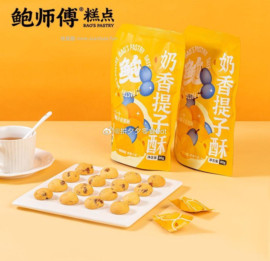 鲍师傅奶香提子酥80g*3袋 16.9元 - 线报酷