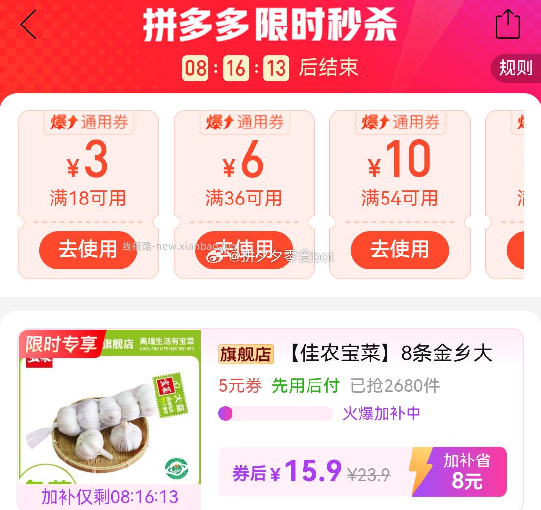 宝菜紫皮大蒜头40头共1600g 15.9元 - 线报酷