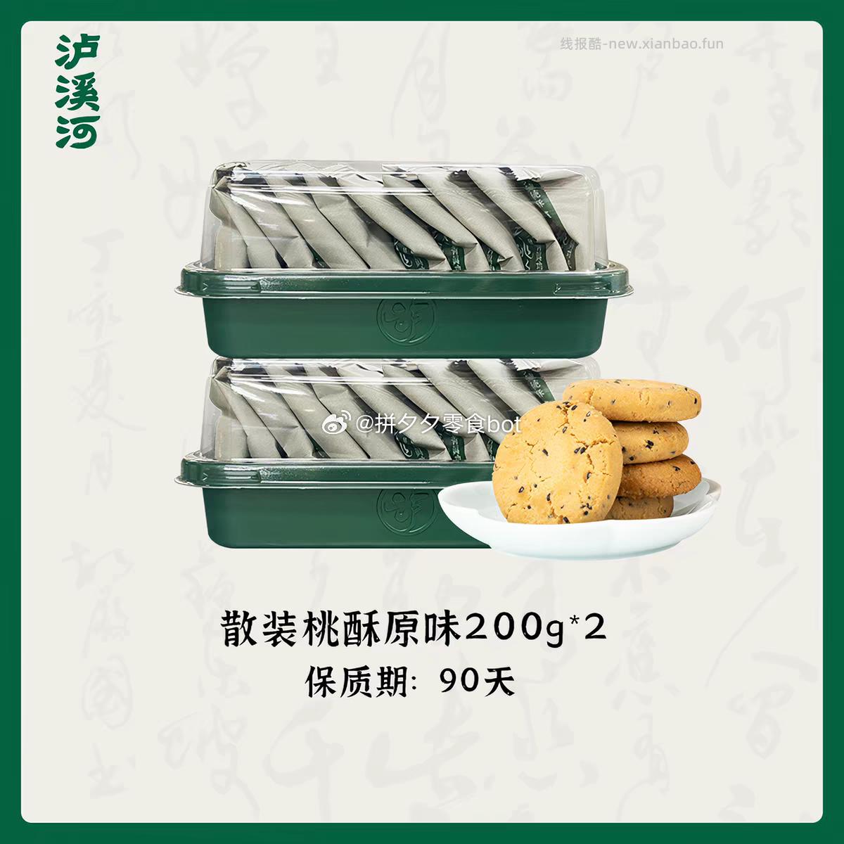 泸溪河桃酥200g*2盒 19.9元 - 线报酷