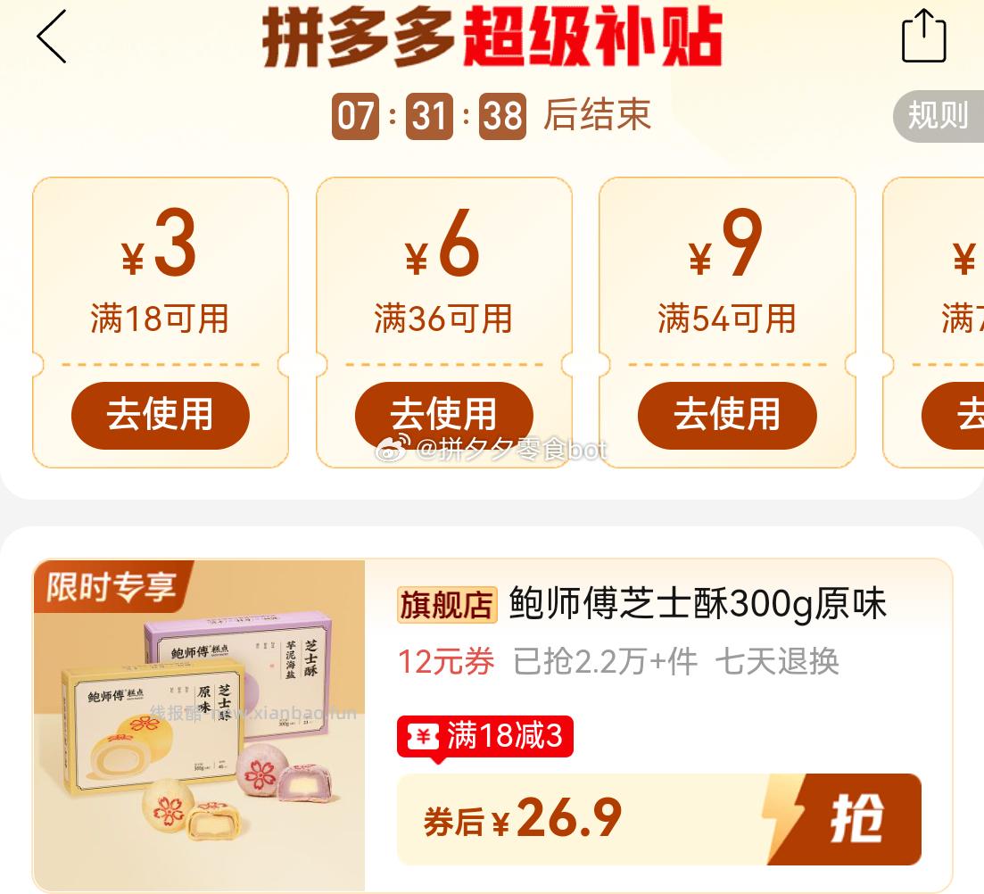 鲍师傅芝士酥300g 26.9元 - 线报酷