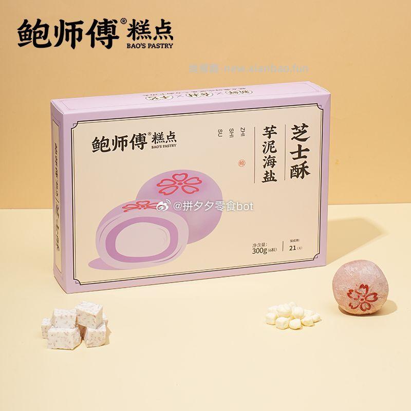 鲍师傅芝士酥300g 26.9元 - 线报酷