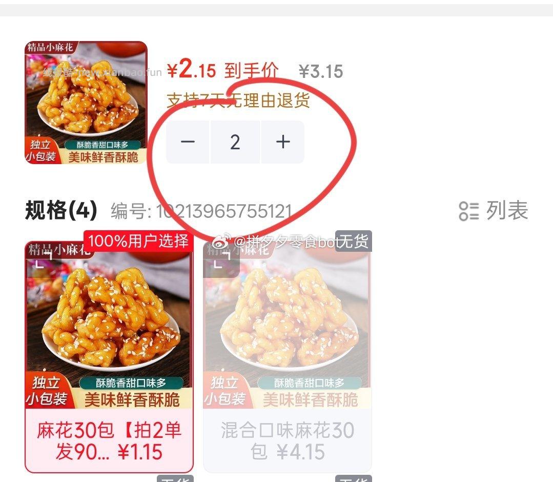 小麻花90小包 2.1元 - 线报酷