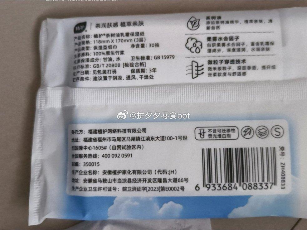 植护柔纸巾乳霜纸16包 9.9元 - 线报酷