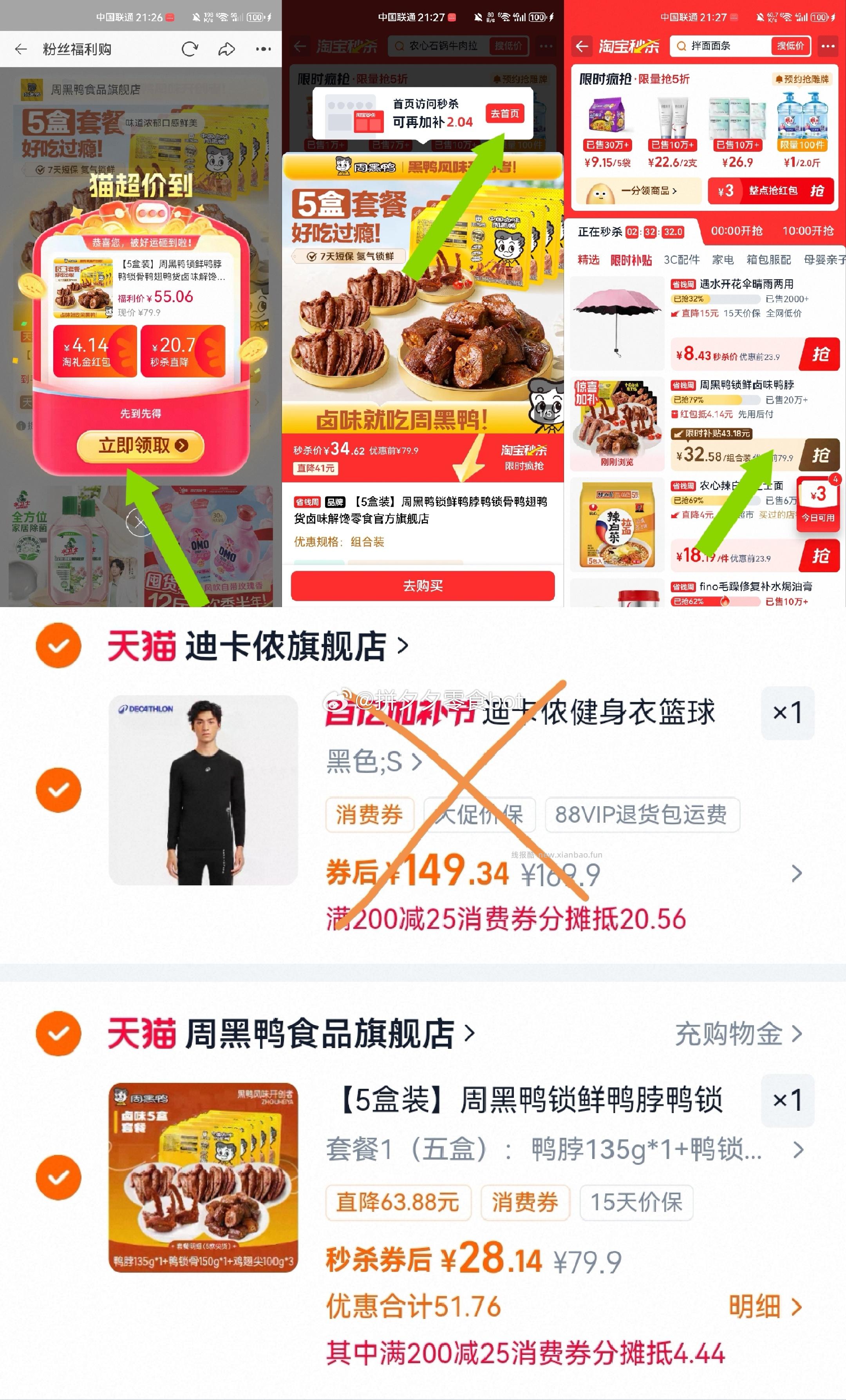 周黑鸭锁鲜鸭货含囎6盒 28.1元 - 线报酷