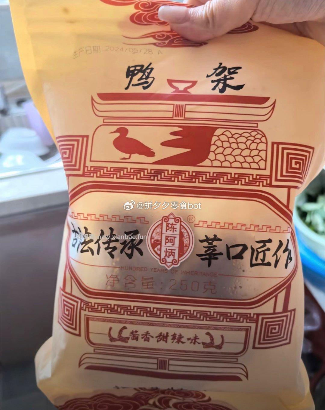 陈阿炳风味鸭架250g 23.9元 - 线报酷