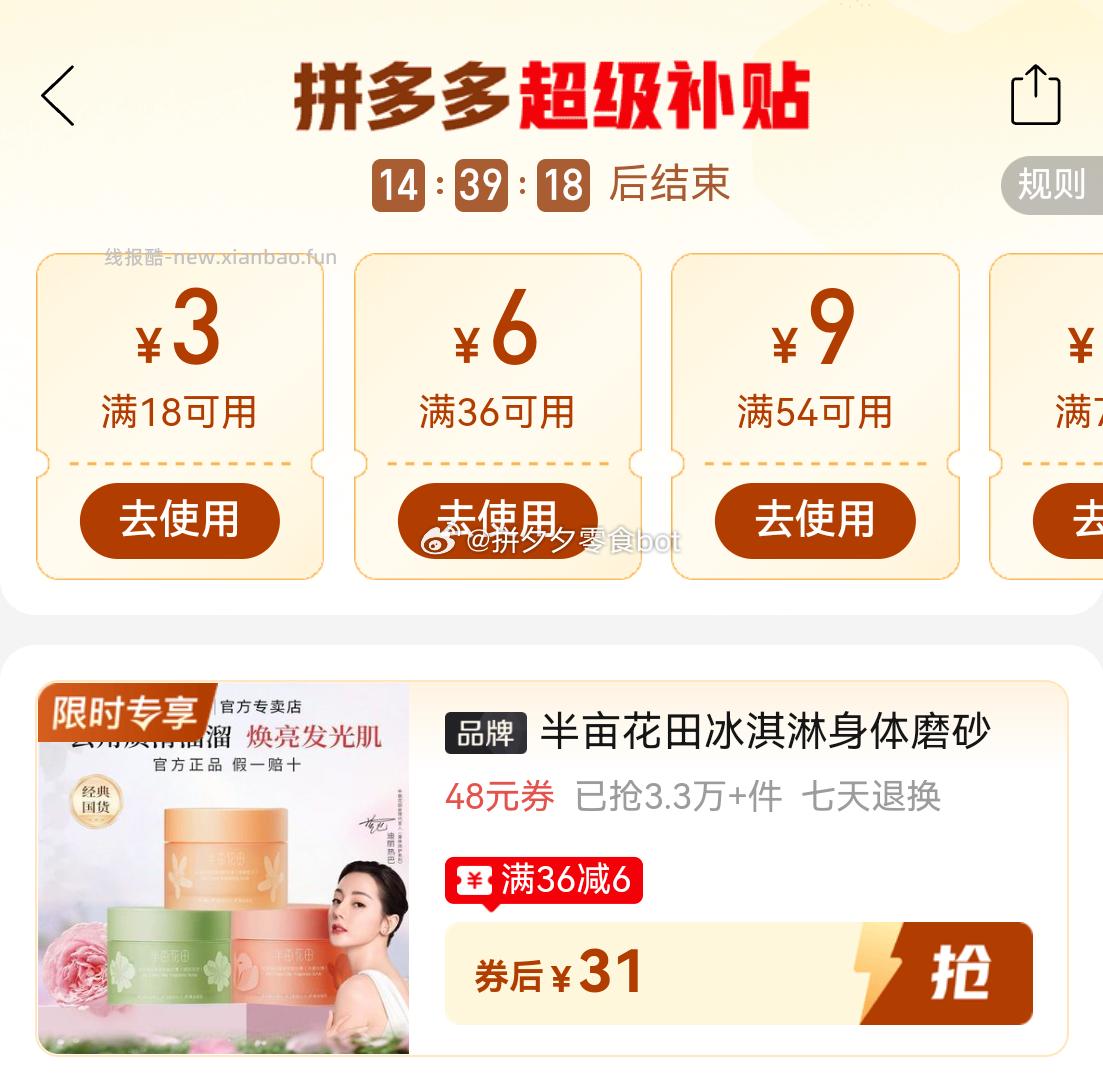 半亩花田磨砂膏200g*2罐 31元 - 线报酷