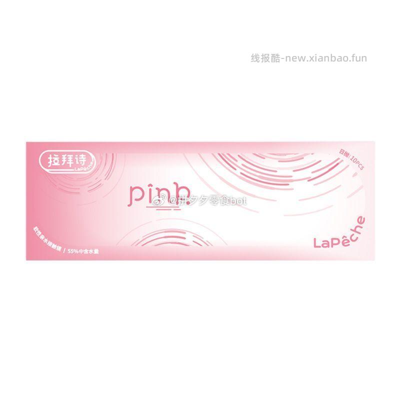 拉拜诗小粉片日抛30片 33.9元 - 线报酷