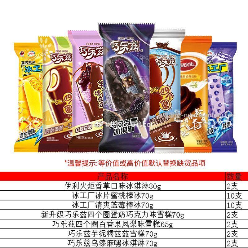 伊利冰淇淋30支组合 47元 - 线报酷
