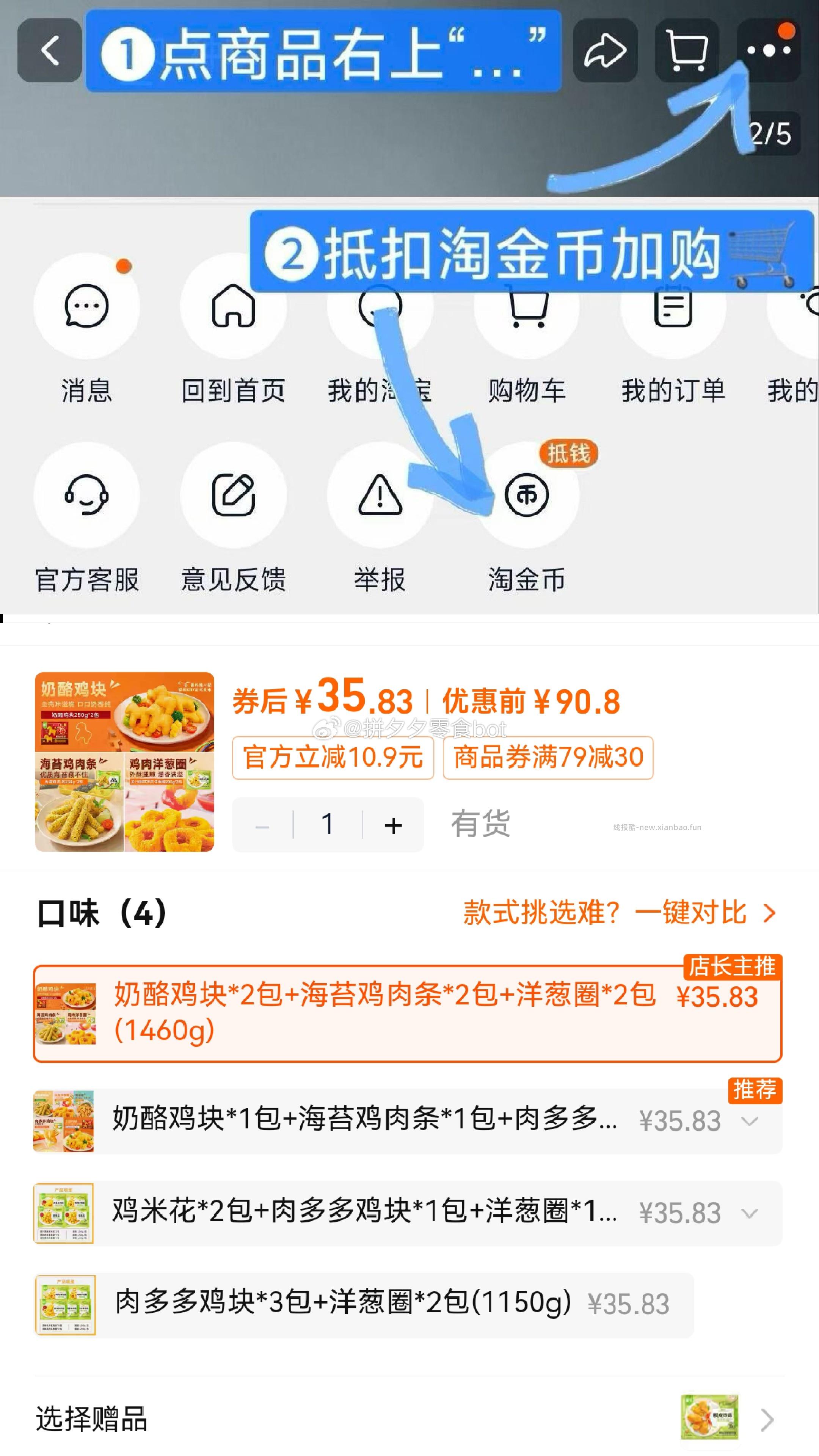 圣农鸡块洋葱圈鸡肉条等含囎7包 35.9元 - 线报酷