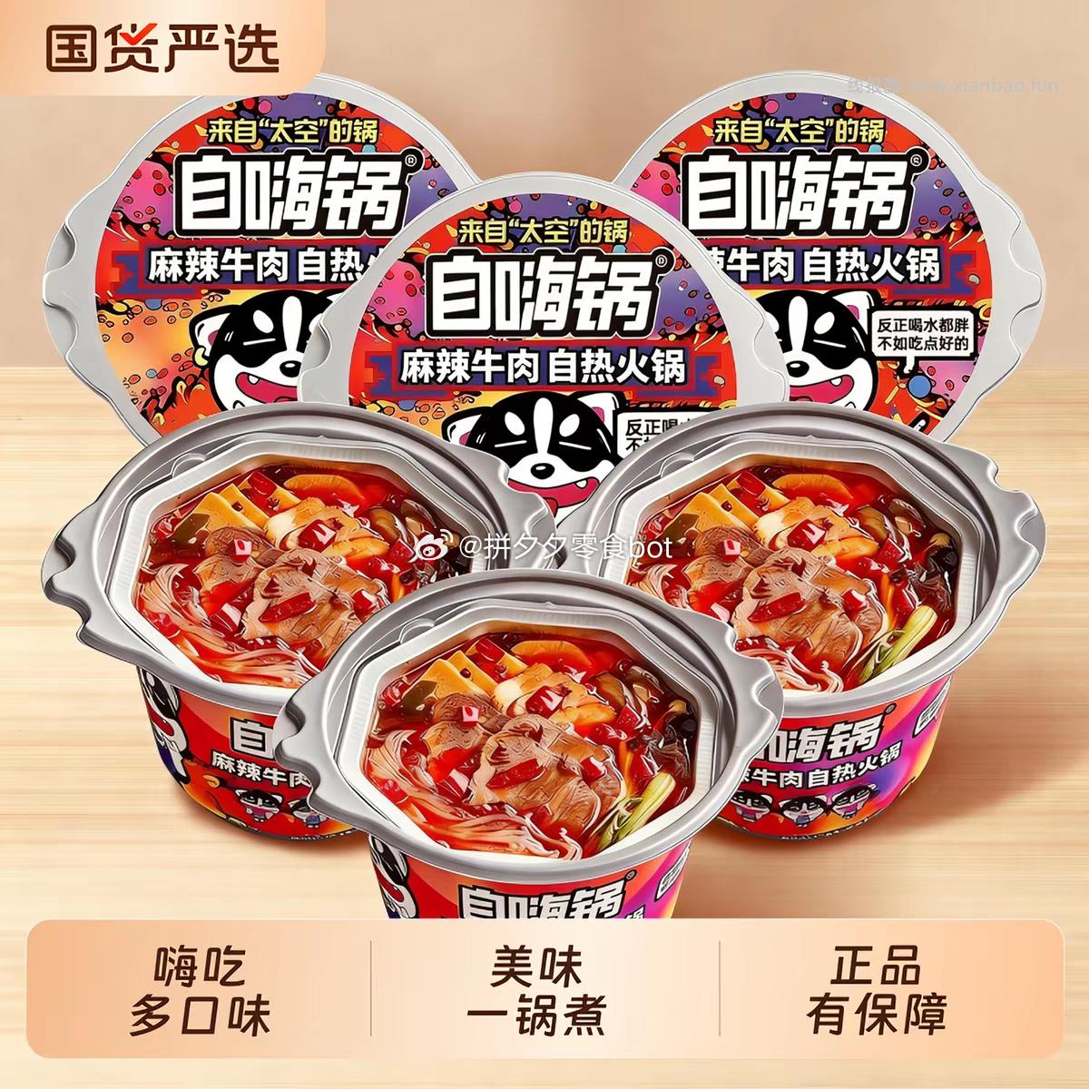 自嗨锅自热火锅5桶组合 30元 - 线报酷