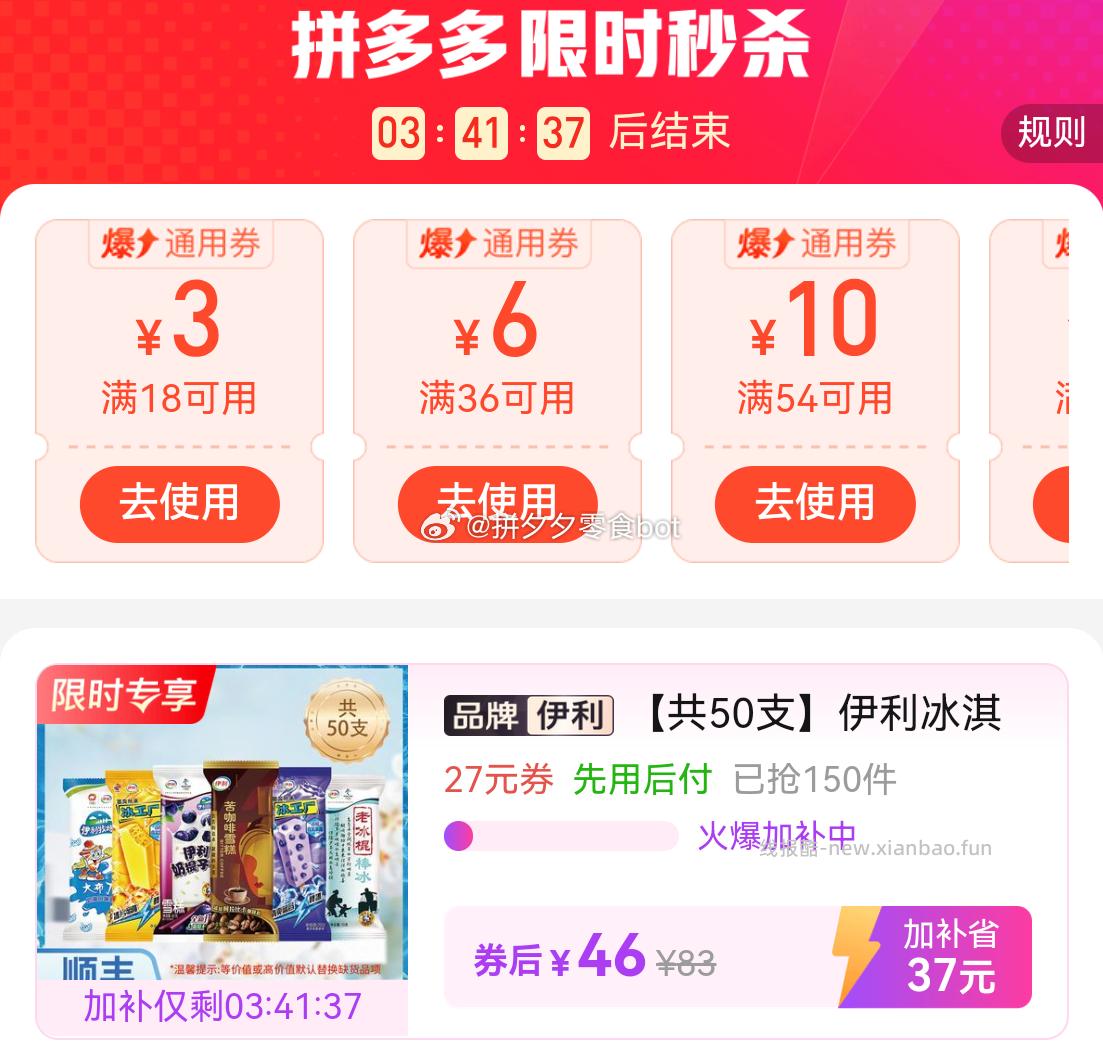 伊利冰淇淋冰工厂组合50支 46元 - 线报酷