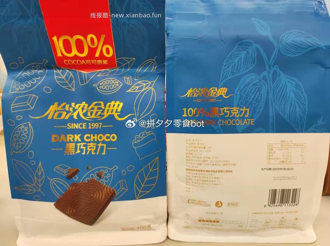 怡浓纯可可脂黑巧克力35%-100%约80颗400g 39元 - 线报酷