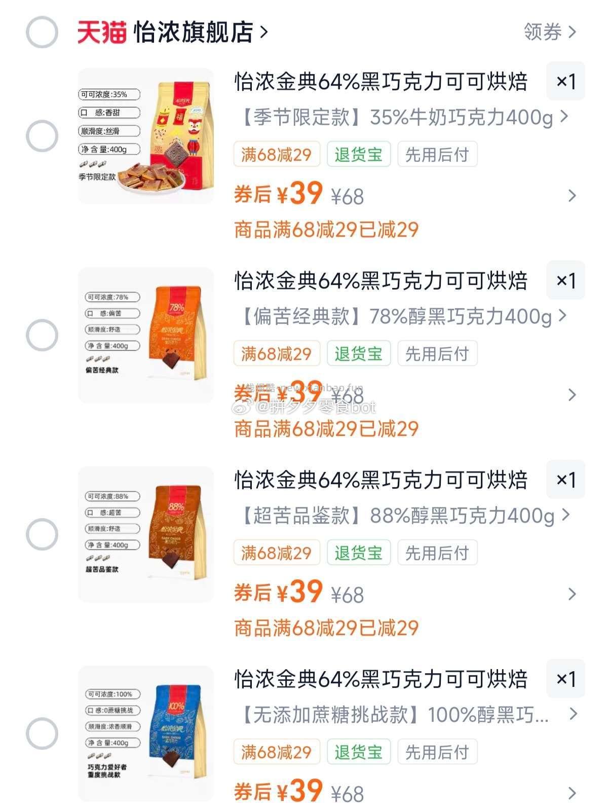 怡浓纯可可脂黑巧克力35%-100%约80颗400g 39元 - 线报酷