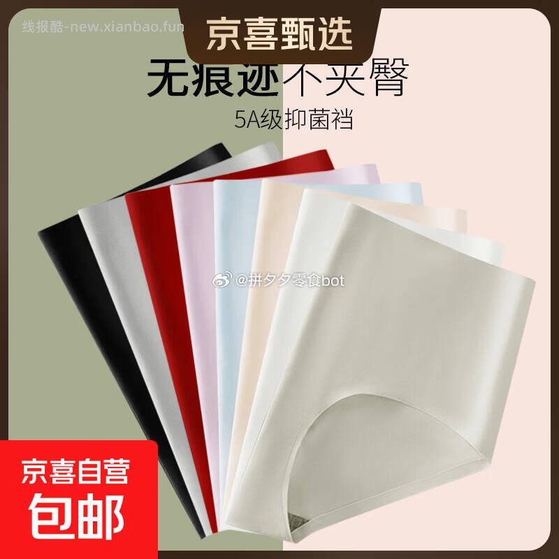 雅鹿冰丝无痕内裤3条 6.9元 - 线报酷