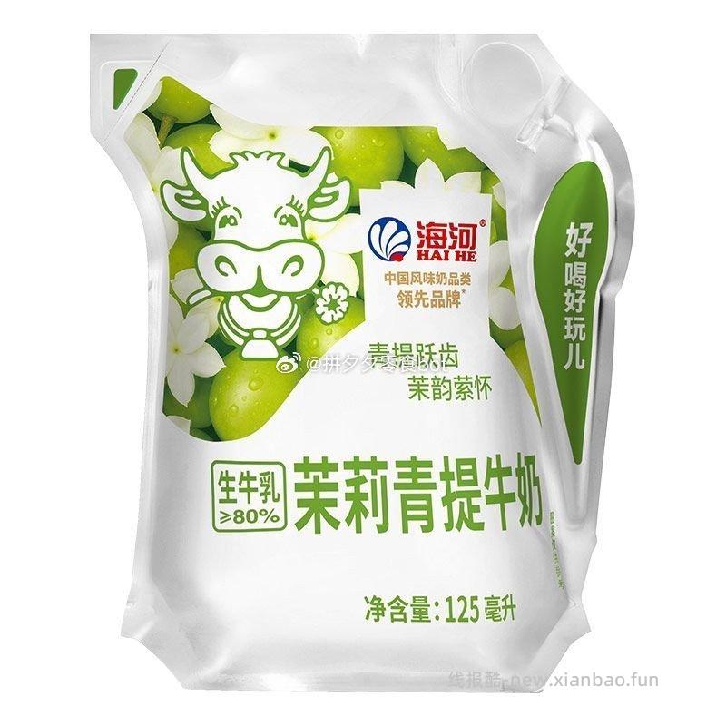 海河茉莉青提牛奶125ml*5袋 5.5元 - 线报酷