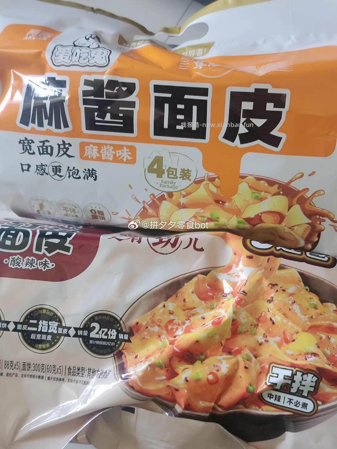 阿宽荭油面皮10包 14.5元 - 线报酷
