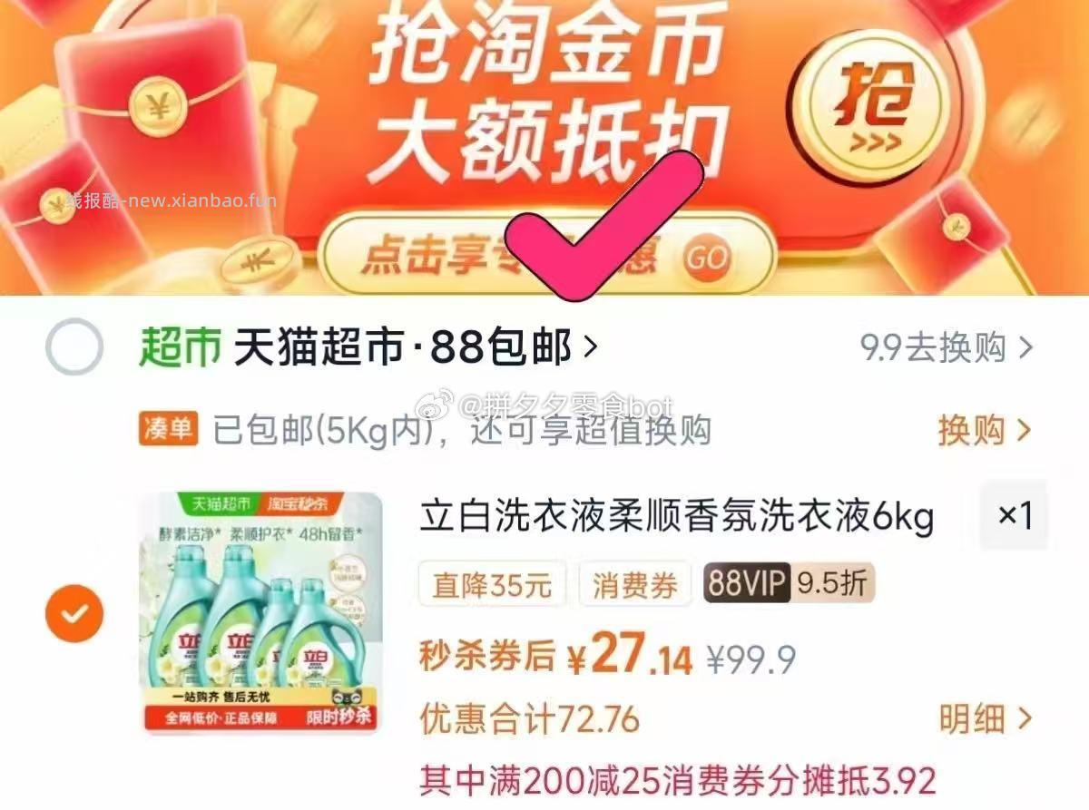 立白洗衣液柔顺香氛6kg 27.2元 - 线报酷