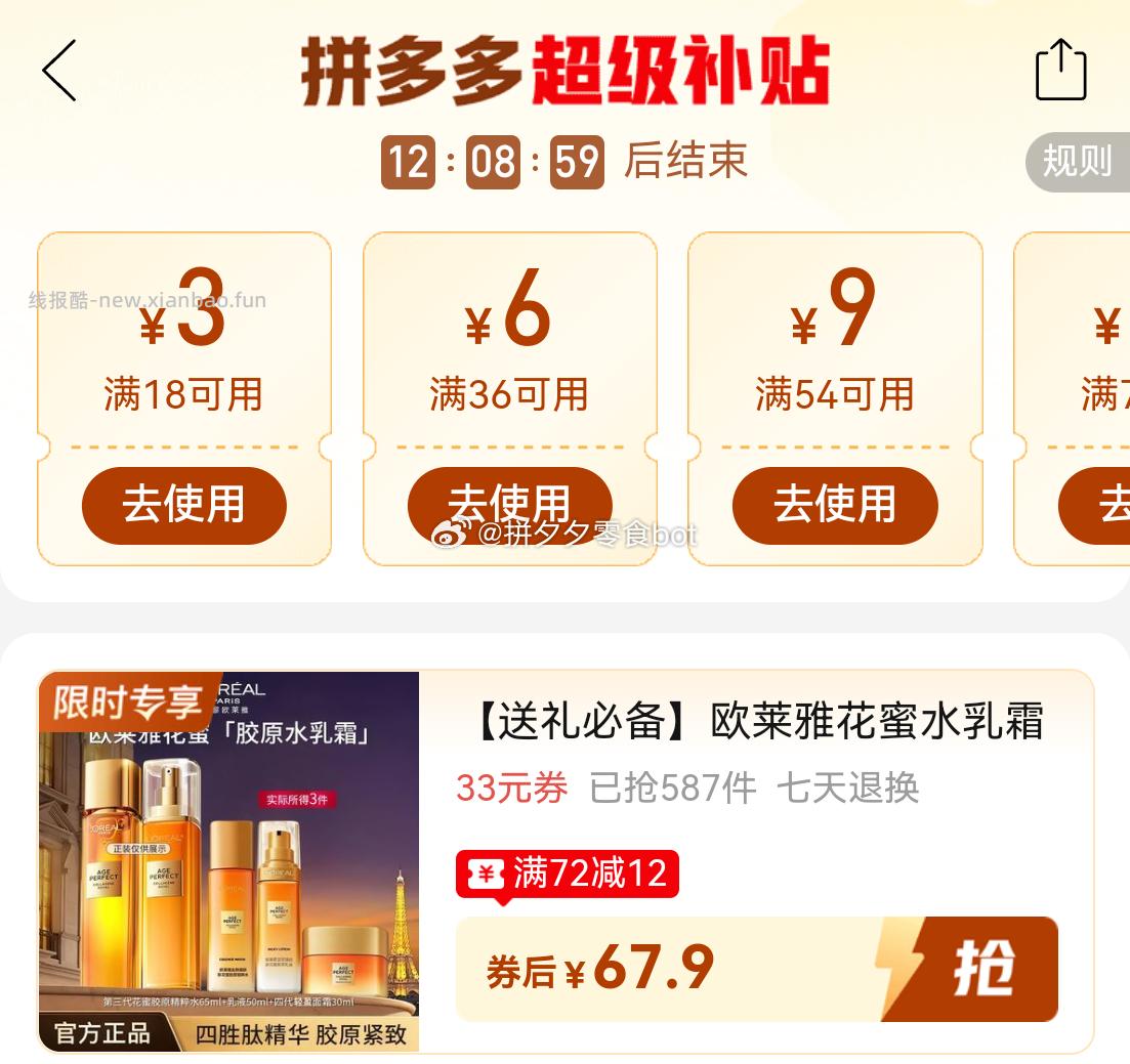 欧莱雅花蜜水65ml+乳50ml+霜30ml 67.9元 - 线报酷