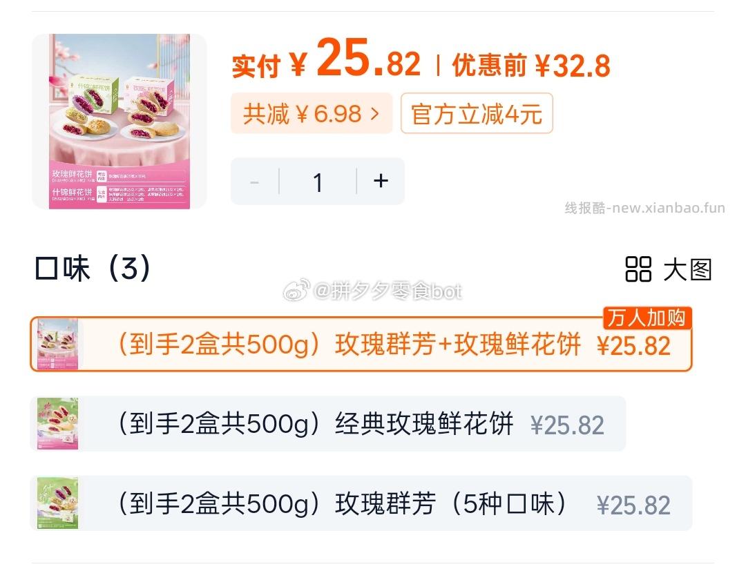 潘祥记鲜花饼2盒共500g 20枚 25.8元 - 线报酷