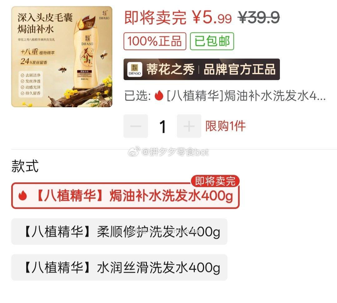 蒂花之秀八植精华洗发水400g 5.99元 - 线报酷
