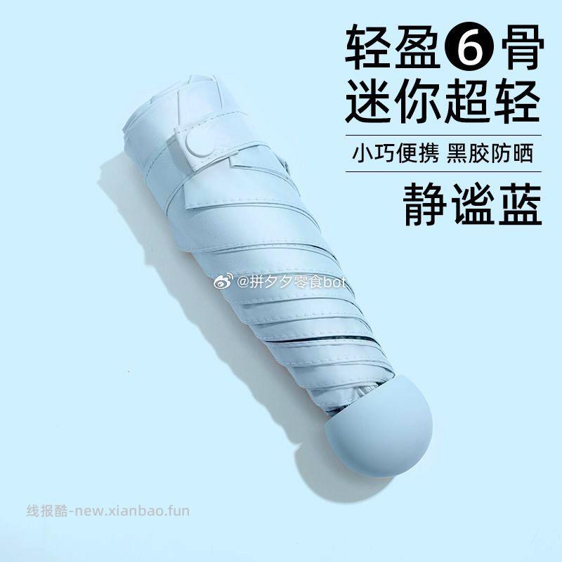 小巧的胶囊伞 15元 - 线报酷